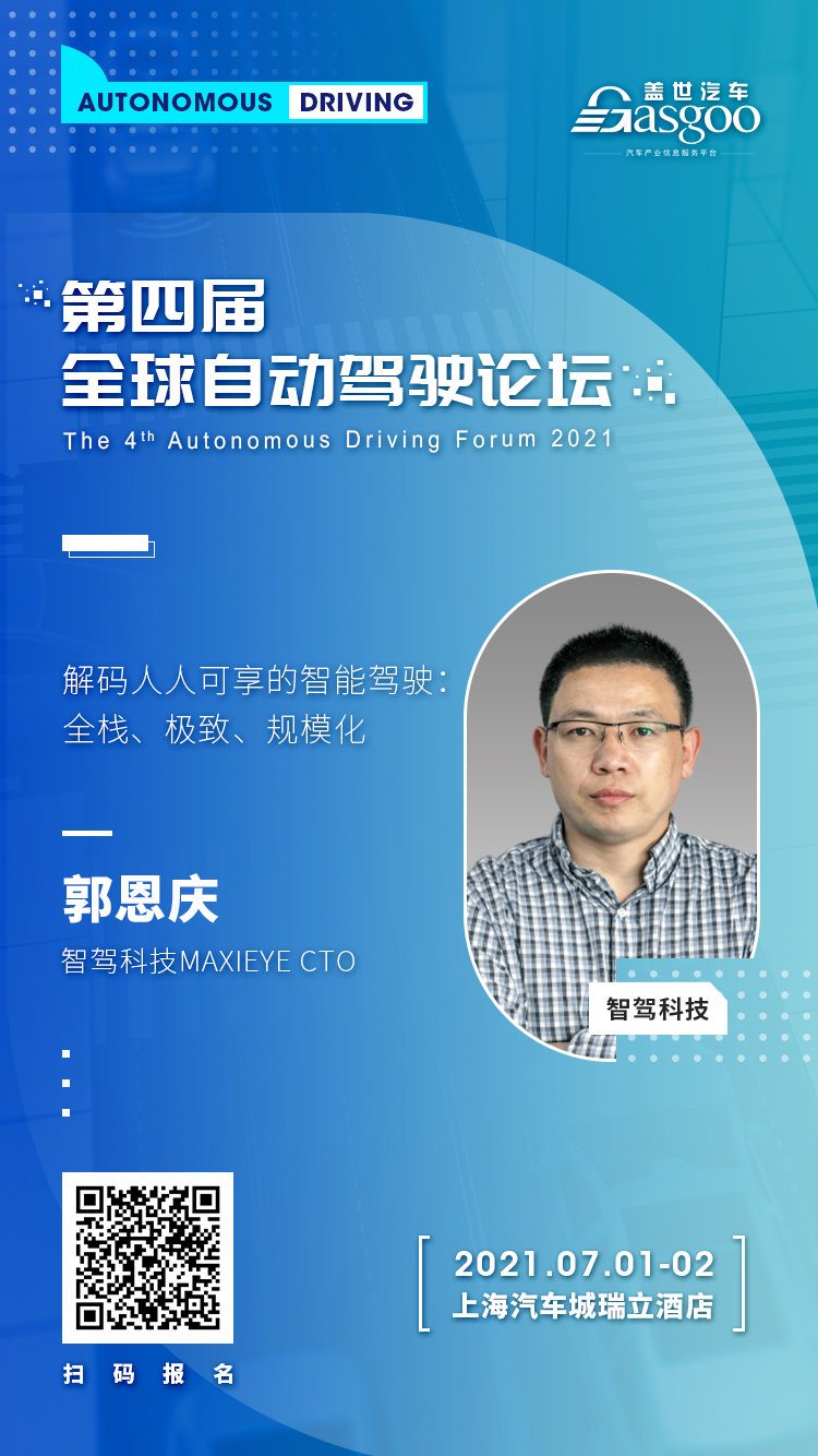诚邀莅临 | MAXIEYE CTO首度公开讲演，解码人人可享的智能驾驶(图1)